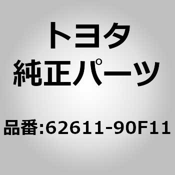 62611-90F11 (62611)�T�C�h�g���� �{�[�h NO.1 RH �g���^ 78556747