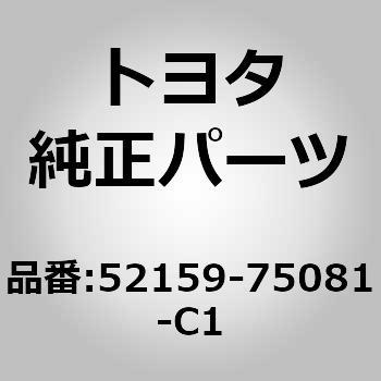(52159)リヤバンパ カバー トヨタ