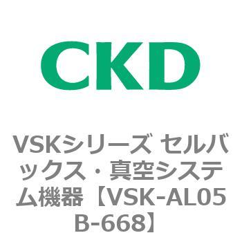 VSKシリーズ セルバックス・真空システム機器(VSK-AL05A～) CKD