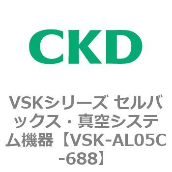 VSKシリーズ セルバックス・真空システム機器(VSK-AL05A～) CKD