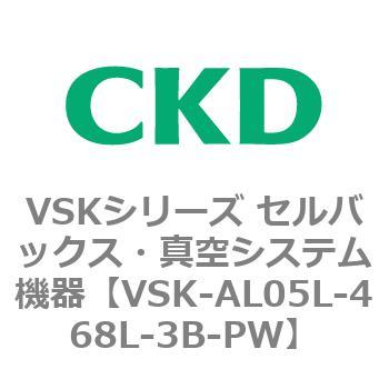 VSKシリーズ セルバックス・真空システム機器(VSK-AL05A～) CKD