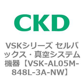 VSKシリーズ セルバックス・真空システム機器(VSK-AL05A～) CKD