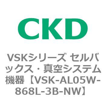 VSKシリーズ セルバックス・真空システム機器(VSK-AL05A～) CKD