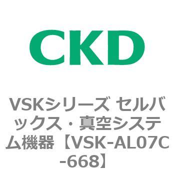 VSKシリーズ セルバックス・真空システム機器(VSK-AL05A～) CKD