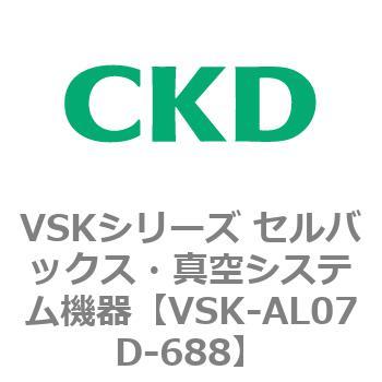 VSKシリーズ セルバックス・真空システム機器(VSK-AL05A～) CKD
