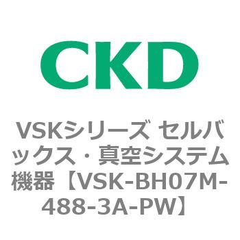 VSK-BH07M-488-3A-PW VSKシリーズ セルバックス・真空システム機器(VSK-BH05A～) 1個 CKD 【通販モノタロウ】