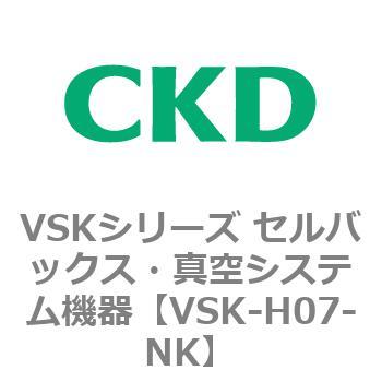VSKシリーズ セルバックス・真空システム機器(VSK-H05～) CKD