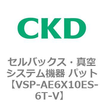VSP-AE6X10ES-6T-V VSPV[Y ZobNXE^VXe@ pbg CKD 79130387