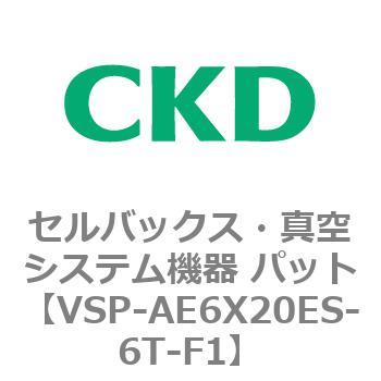 VSP-AE6X20ES-6T-F1 VSPV[Y ZobNXE^VXe@ pbg CKD 79130554