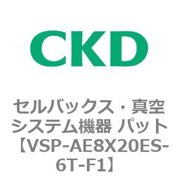 VSP-AE8X20ES-6T-F1 VSPV[Y ZobNXE^VXe@ pbg CKD 79130913