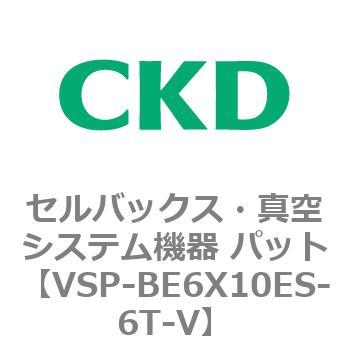 VSP-BE6X10ES-6T-V VSPV[Y ZobNXE^VXe@ pbg CKD 79134343