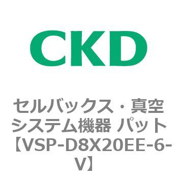 VSP-D8X20EE-6-V VSPV[Y ZobNXE^VXe@ pbg CKD 79138796
