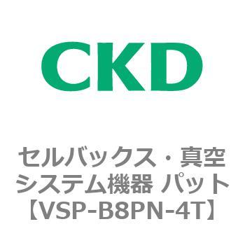 VSP-P※シリーズ セルバックス・真空システム機器 パット CKD