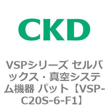 CKD セルバックス 真空パッド スポンジタイプ VSP-C20S-6-F1-