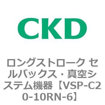 CKD セルバックス 真空パッドロングストローク VSP-C20-10RN-6-F1-