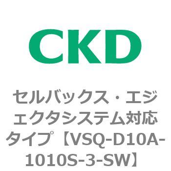 VSQ-D10A-1010S-3-SW VSQV[Y ZobNXEGWFN^VXeΉ^Cv CKD 79194857