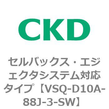 VSQ-D10A-88J-3-SW VSQV[Y ZobNXEGWFN^VXeΉ^Cv CKD 79195216