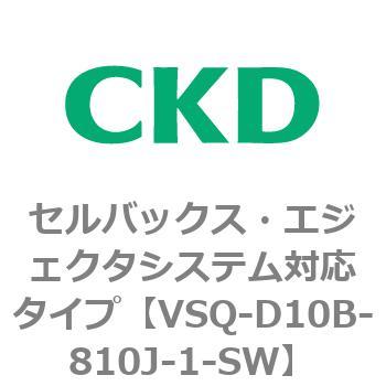 VSQ-D10B-810J-1-SW VSQV[Y ZobNXEGWFN^VXeΉ^Cv CKD 79195514