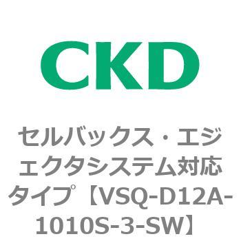 VSQ-D12A-1010S-3-SW VSQV[Y ZobNXEGWFN^VXeΉ^Cv CKD 79195812