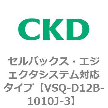 CKD セルバックス真空エジェクタ３１．５ｍｍ幅 VSQ-D12A-1010J-3-