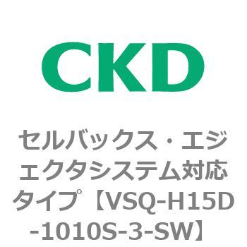 VSQ-H15D-1010S-3-SW VSQV[Y ZobNXEGWFN^VXeΉ^Cv CKD 79199346