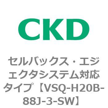 VSQ-H20B-88J-3-SW VSQV[Y ZobNXEGWFN^VXeΉ^Cv CKD 79200186