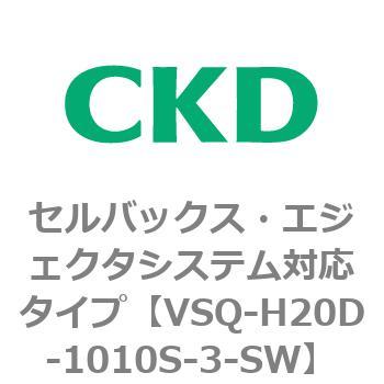 VSQ-H20D-1010S-3-SW VSQV[Y ZobNXEGWFN^VXeΉ^Cv CKD 79200301