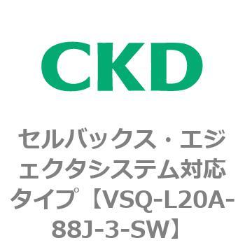 VSQ-L20A-88J-3-SW VSQV[Y ZobNXEGWFN^VXeΉ^Cv CKD 79201787