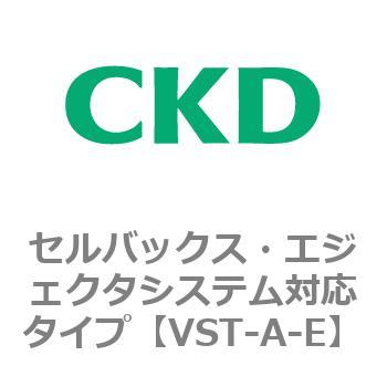 VSTシリーズ セルバックス・エジェクタシステム対応タイプ CKD