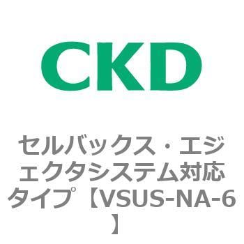 CKD セルバックス真空エジェクタ１０．５ｍｍ幅 VSXM-H10D-4-3-