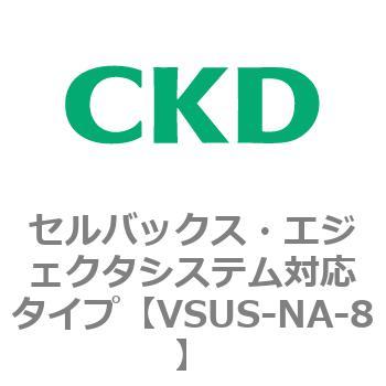 CKD セルバックス真空エジェクタ１０．５ｍｍ幅 VSXM-L05D-6-1-