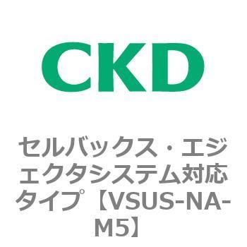 CKD セルバックス真空エジェクタ３１．５ｍｍ幅 VSQ-D07A-88J-1-SW-