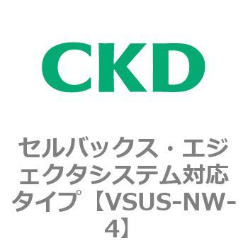 CKD セルバックス真空エジェクタ組立１１ｍｍ VSZM-610-2-F26-