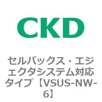 CKD セルバックス真空エジェクタ１０．５ｍｍ幅 VSX-L10B-44S-1-