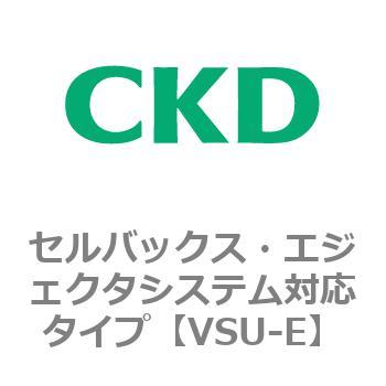 VSUシリーズ セルバックス・エジェクタシステム対応タイプ CKD
