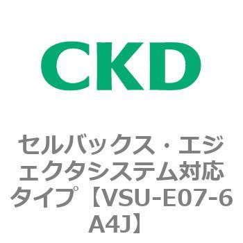 VSUシリーズ セルバックス・エジェクタシステム対応タイプ CKD
