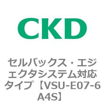 VSUシリーズ セルバックス・エジェクタシステム対応タイプ CKD