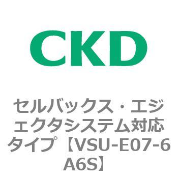 VSUシリーズ セルバックス・エジェクタシステム対応タイプ CKD