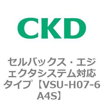 VSUシリーズ セルバックス・エジェクタシステム対応タイプ CKD