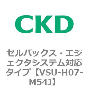 VSUシリーズ セルバックス・エジェクタシステム対応タイプ CKD