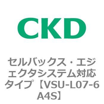 VSUシリーズ セルバックス・エジェクタシステム対応タイプ CKD