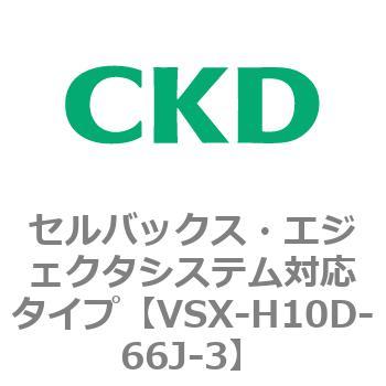 CKD セルバックス真空エジェクタ１０．５ｍｍ幅 VSX-L05B-66S-3：GAOS