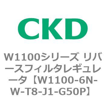 W1100-6N-W-T8-J1-G50P W1100V[Y o[XtB^M[^ CKD 79258435