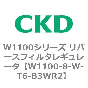 W1100シリーズ リバースフィルタレギュレータ CKD