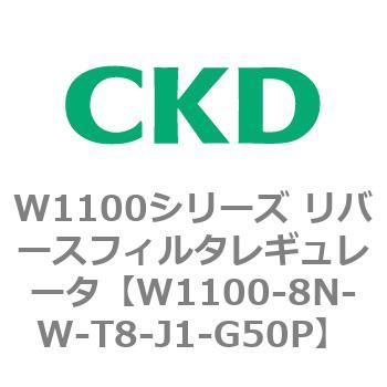 W1100-8N-W-T8-J1-G50P W1100V[Y o[XtB^M[^ CKD 79261777