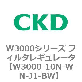 W3000シリーズ フィルタレギュレータ 白色シリーズ CKD