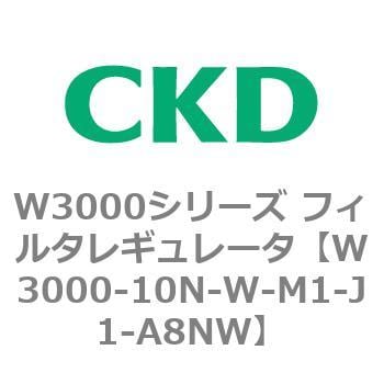 W3000-10N-W-M1-J1-A8NW W3000シリーズ フィルタレギュレータ 白色