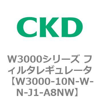 CKD フィルタレギュレータ 白色シリーズ W3000-10N-W-A8NW-