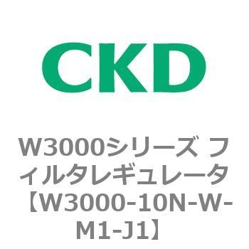 CKD フィルタレギュレータ 白色シリーズ W3000-10N-W-M1-J1-