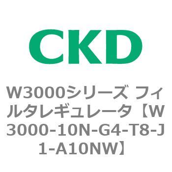 CKD フィルタレギュレータ 白色シリーズ W3000-10N-W-A10NW-